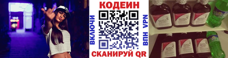 Кодеиновый сироп Lean Purple Drank Шимановск